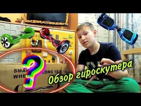 Гироскутер Jilong 10.5" (Солнце и земля) Видео