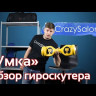 Детский Гироскутер Smart Balance Umka (Синий) Видео