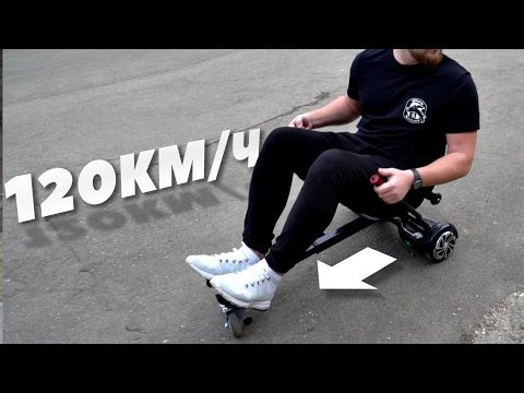 Кресло для Гироскутера (Гирокарт) Видео
