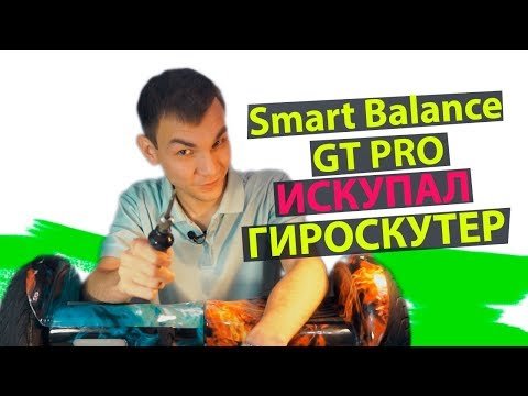Гироскутер GT Smart Wheel 10.5 Самобаланс + App + Аква (Граффити Желтый) Видео