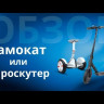 Гироскутер GS-Drive 10.5" (Белый граффити) Видео