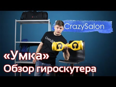 Детский Гироскутер Smart Balance Umka (Красный) Видео