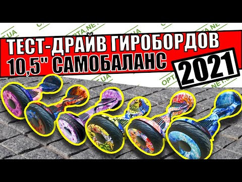Гироскутер MINIPRO 10.5" (Пират) Видео