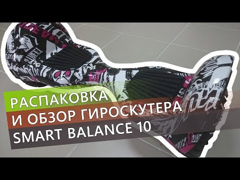 Гироскутер Smart Balance 10" Внедорожный (Красный карбон) Видео