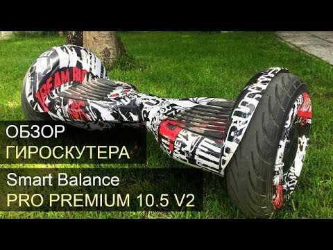 Гироскутер с Влагозащитой Smart Balance Premium 10.5" (Черный с белой молнией) Видео