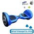 Гироскутер с Влагозащитой Smart Balance 10" Внедорожный (Синий карбон) Гироскутер с Влагозащитой Smart Balance 10" Внедорожный (Синий карбон)